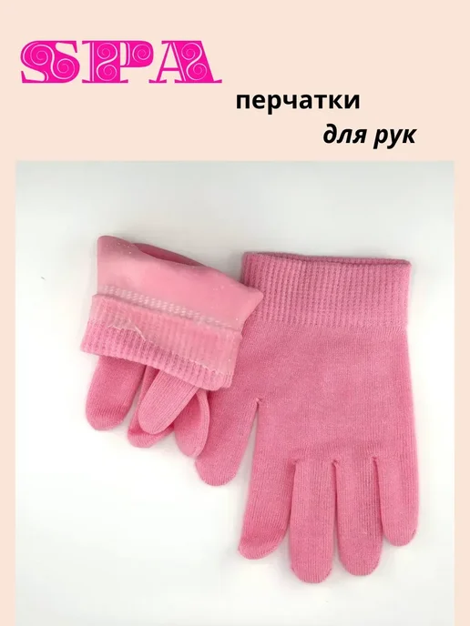 EL1 Спа перчатки, вариант