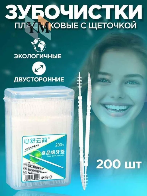 Зубочистки, вариант