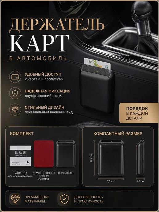 Держатель для карт в машину, черный