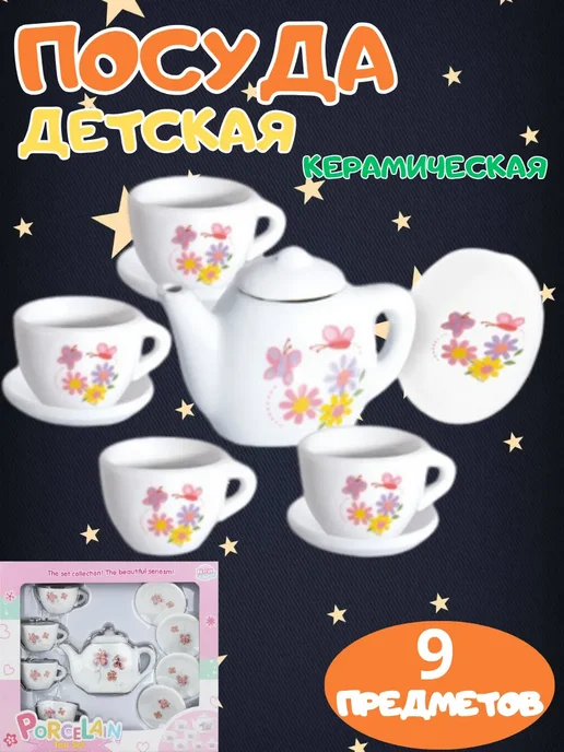 Игрушечный набор детской керамической посуды, белый