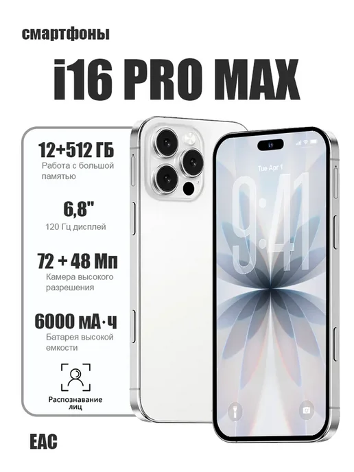 Смартфон Pro Max Sjnavosw228 Plus 12/512 ГБ, белый