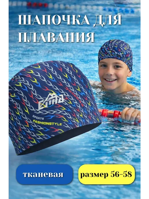 ARVION 2 Шапочка для бассейна детская тканевая, синий