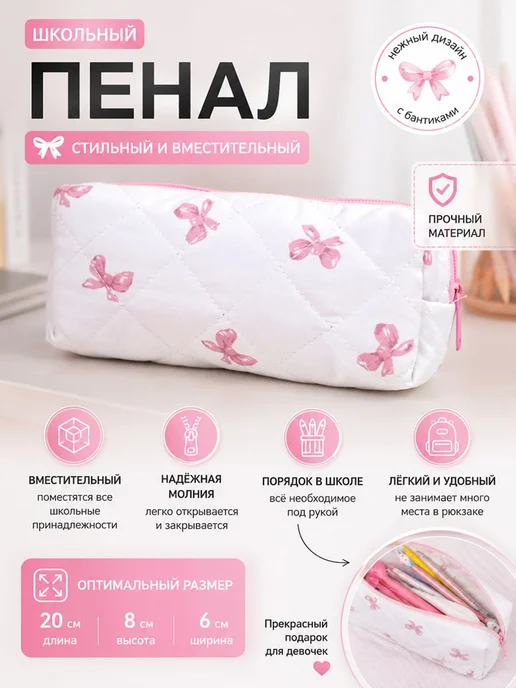 Пенал школьный, вариант