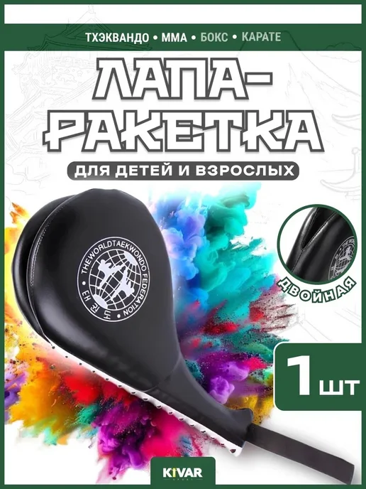 Тренировочная лапа ракетка хлопушка двойная, черный