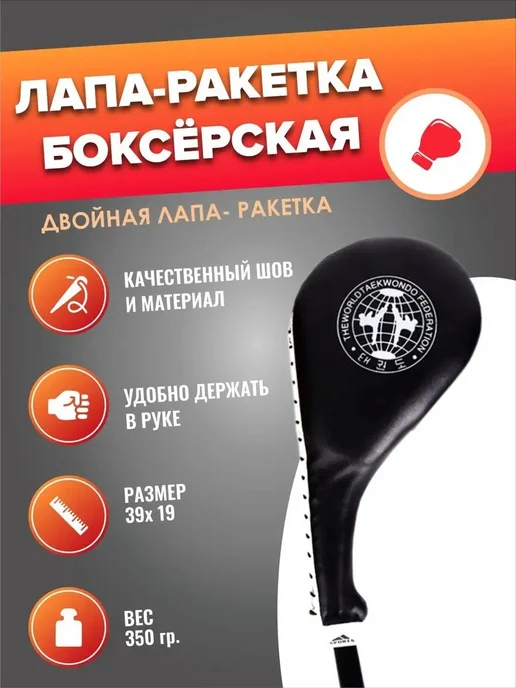 Тренировочная лапа ракетка хлопушка двойная, черный, фото 5