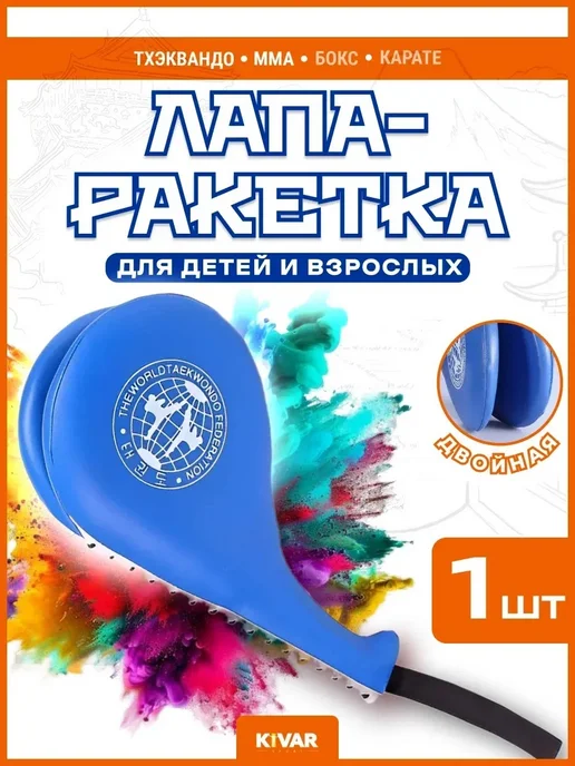 Тренировочная лапа ракетка хлопушка двойная, синий