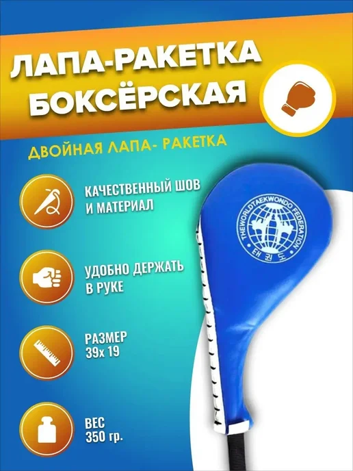 Тренировочная лапа ракетка хлопушка двойная, синий, фото 2