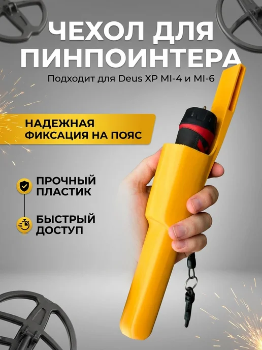 VELID Чехол футляр для пинпоинтера Deus XP mi-4 mi-6, вариант
