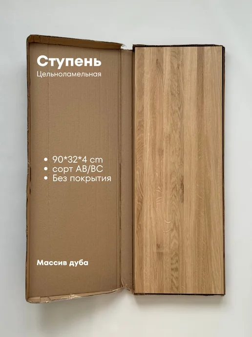 Ступень для лестницы из дуба 900х320х40 (деревянные), 900x320x40