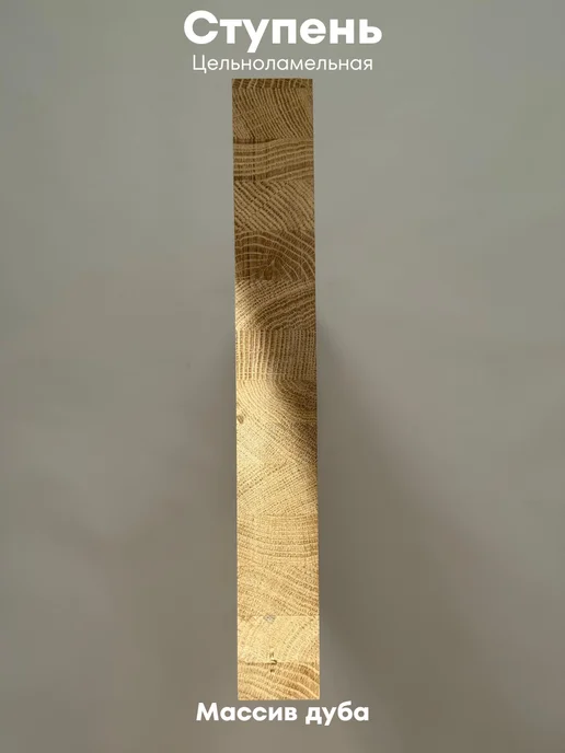 Ступень для лестницы из дуба 900х320х40 (деревянные), 900x320x40, фото 4