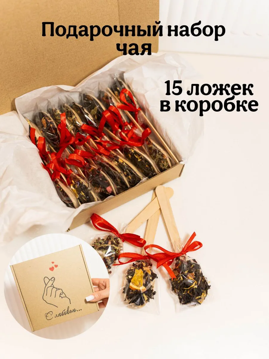 Подарочный набор чая Ложки 15 шт