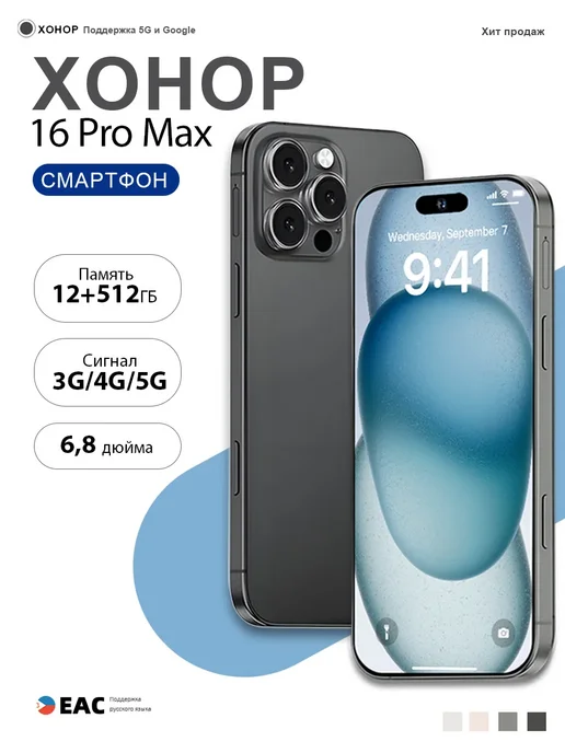 Смартфон Pro Max Xohop16 Pro Max 12/512 ГБ, черный