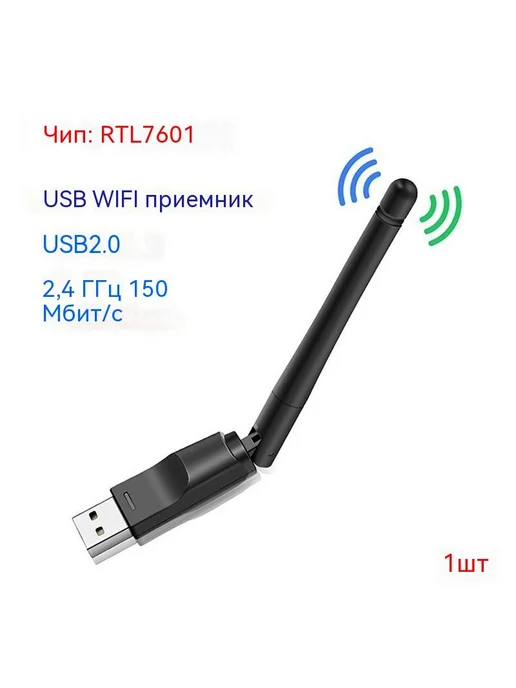 USB-адаптер WiFi 150 Мбит с беспроводной, вариант