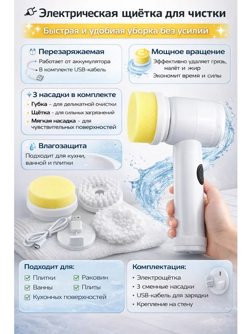 MobiMir95 Электрическая щётка для уборки с насадками и USB-зарядкой, белый, фото 2