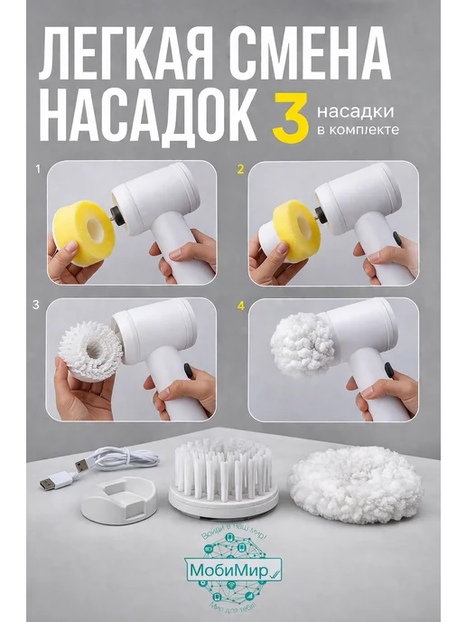 MobiMir95 Электрическая щётка для уборки с насадками и USB-зарядкой, белый, фото 3