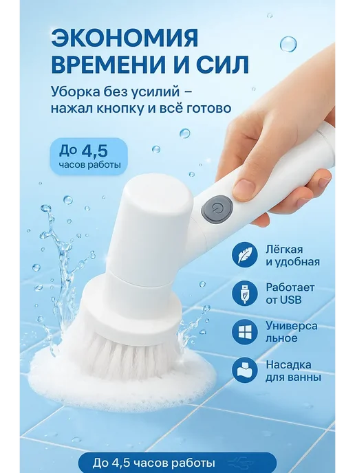 MobiMir95 Электрическая щётка для уборки с насадками и USB-зарядкой, белый, фото 7