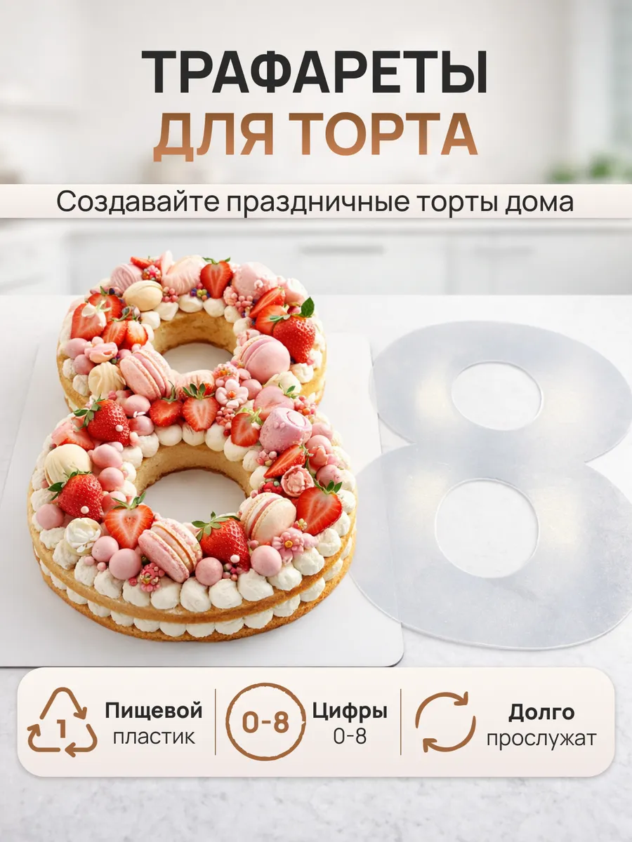 Трафарет для торта