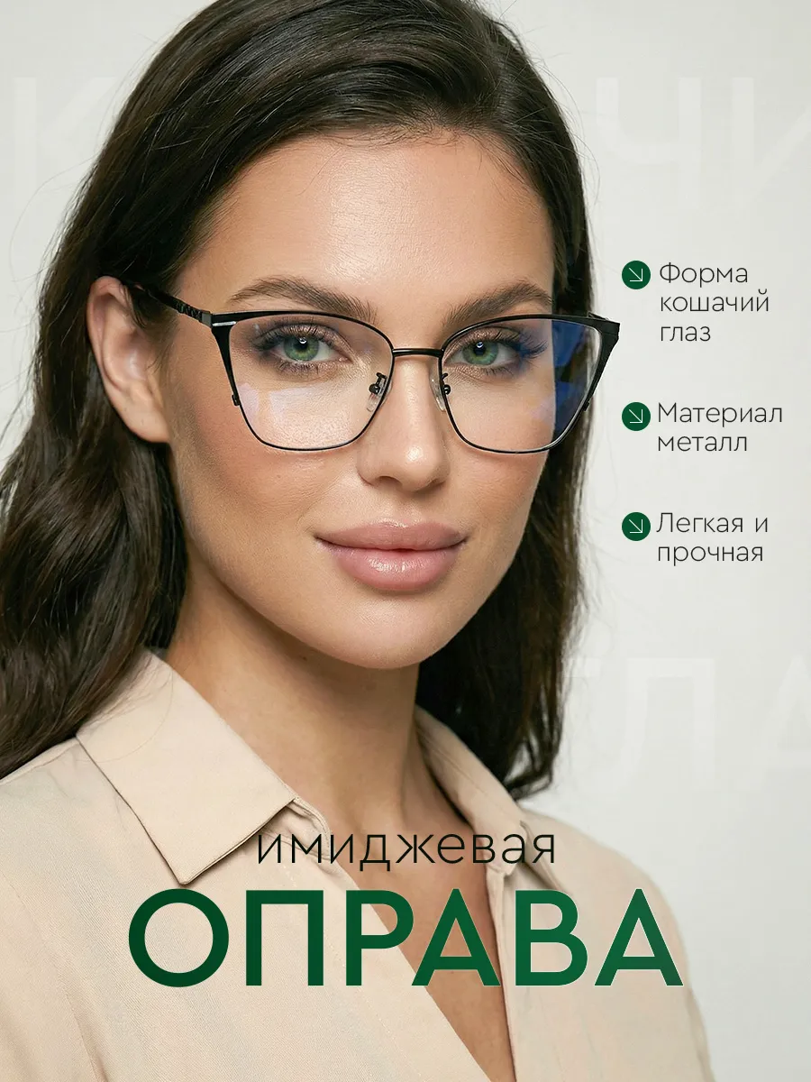 Женская оправа для очков без линз кошечки