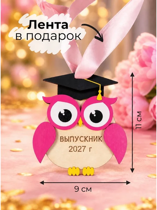 Аливан Медаль выпускника на выпускной 2027, 3 шт, фото 2