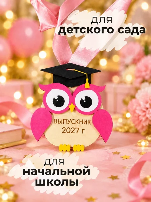 Аливан Медаль выпускника на выпускной 2027, 3 шт, фото 6