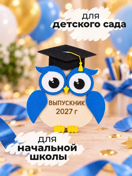 Аливан Медаль выпускника на выпускной 2027, 5 шт, фото 6