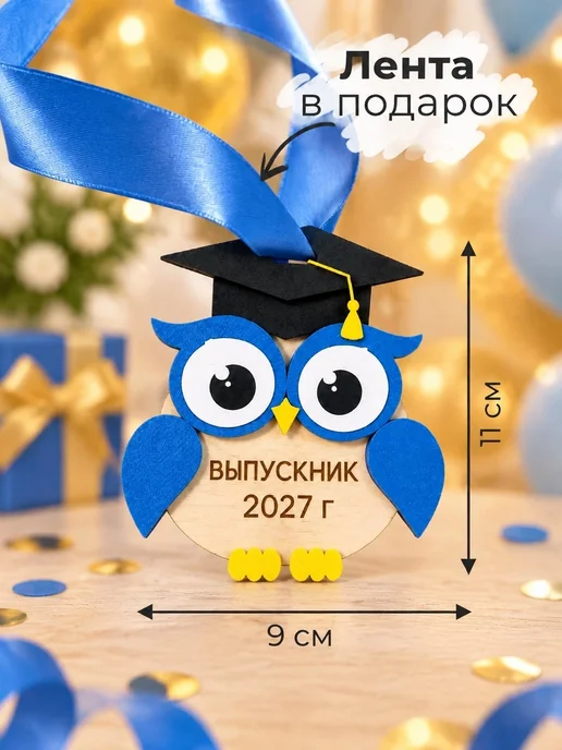 Аливан Медаль выпускника на выпускной 2027, 10 шт, фото 2
