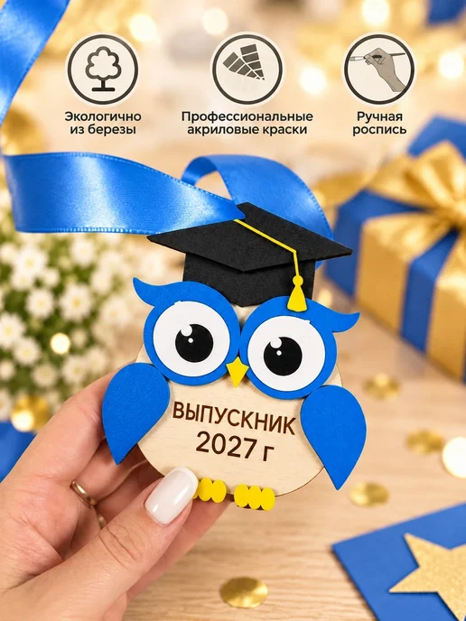Аливан Медаль выпускника на выпускной 2027, 10 шт, фото 3