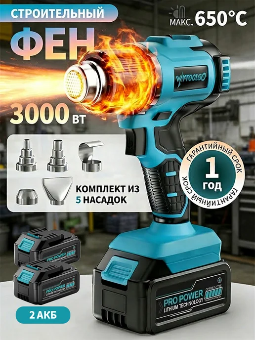 Waytoolgo Фен строительный аккумуляторный, голубой