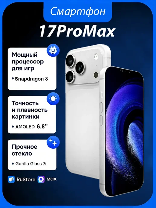 Смартфон Pro Max I17 Pro Max 11/512 ГБ, белый