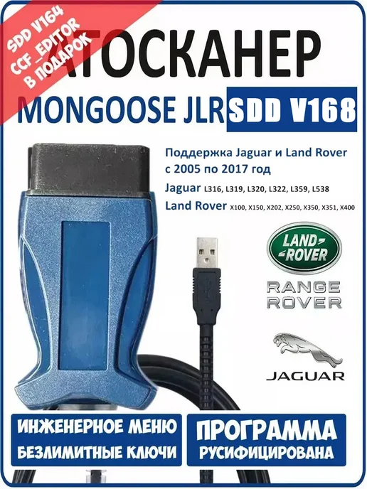 JLR V168 Mangoose SDD Pro Full Chip подходит для Jaguar и La…, вариант