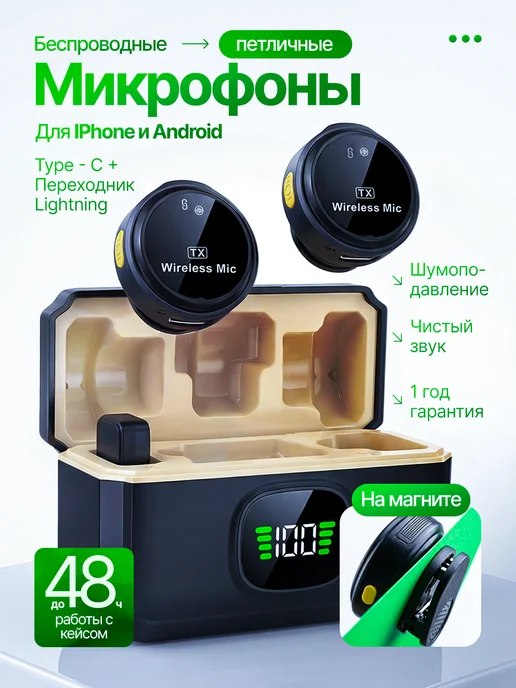 Петличный микрофон беспроводной для iPhone и Android 2шт, 2 шт