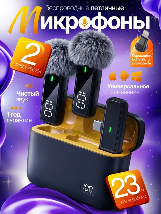 Петличный микрофон беспроводной для iPhone и Android 2шт, черный