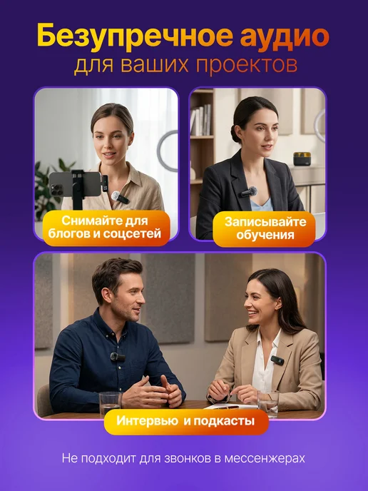 Петличный микрофон беспроводной для iPhone и Android 2шт, черный, фото 6