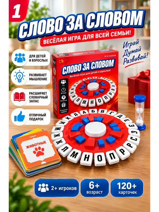 Weekend Настольная игра "слово за словом", вариант
