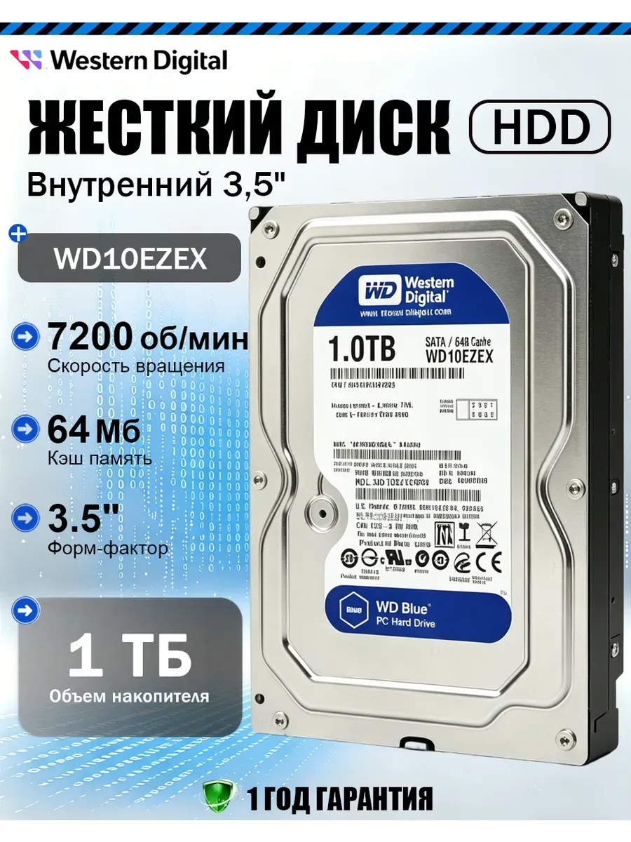 Жесткий диск 1TB WD10PURZ Surveillance Purple
