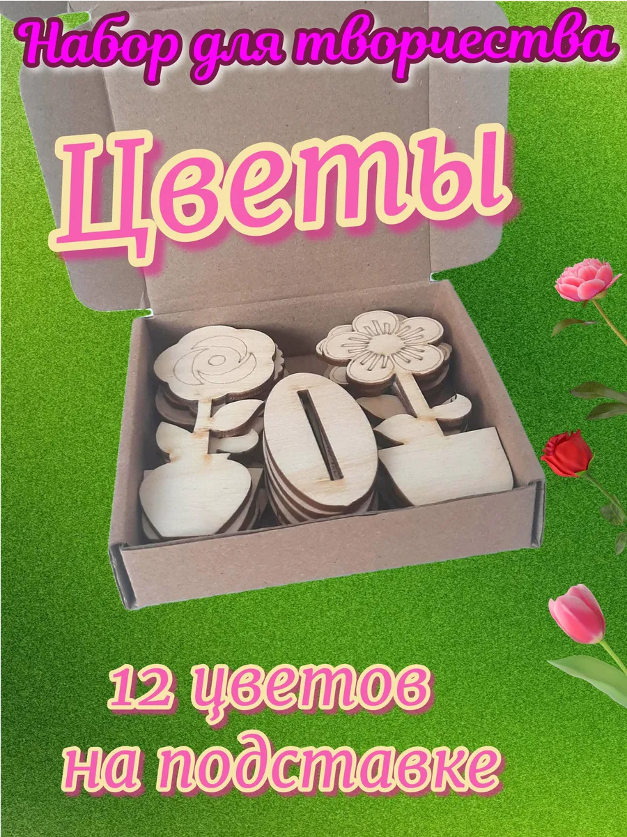 Набор для творчества "Цветы"