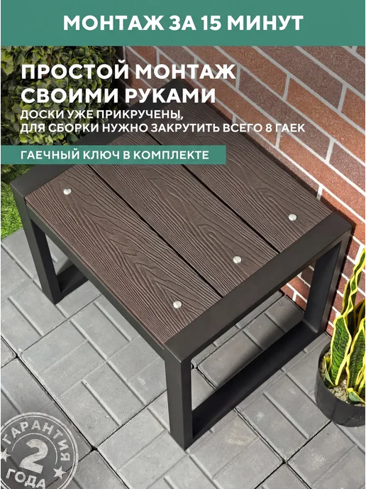 Мебель ДПК Табурет столик садовый, из ДПК Баритон, коричневый, фото 8