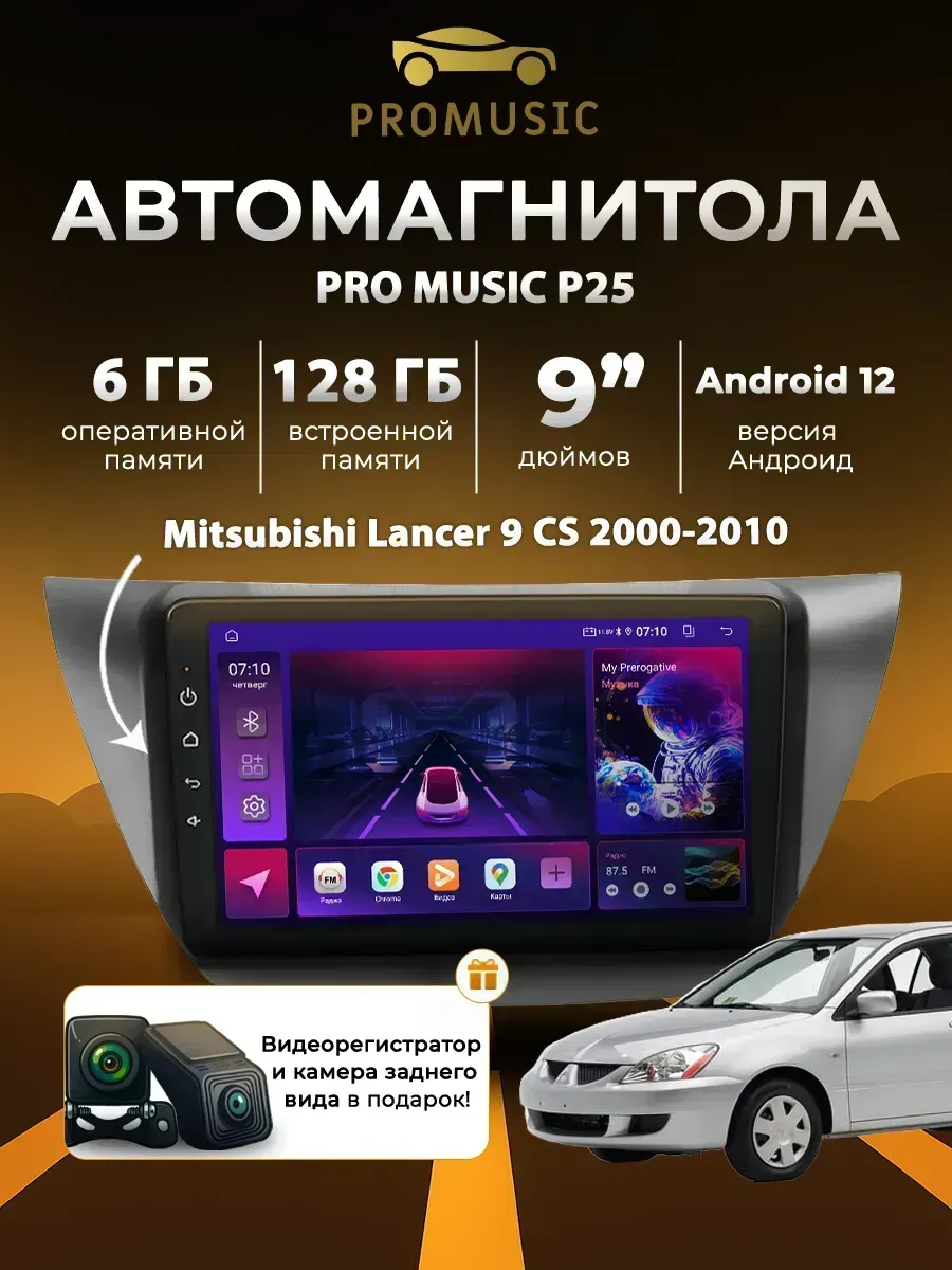 Магнитола P25 для Mitsubishi Lancer 9 CS 2000-2010