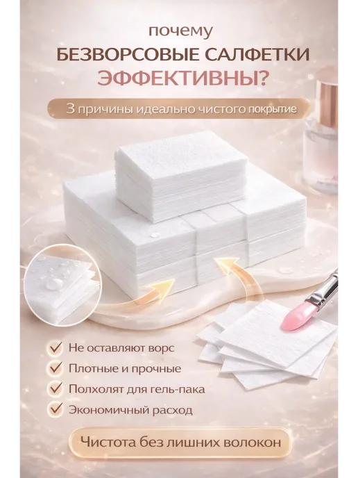 Скоро салфетки для маникюра и педикюра Безворсовые обезжириватель, вариант, фото 2