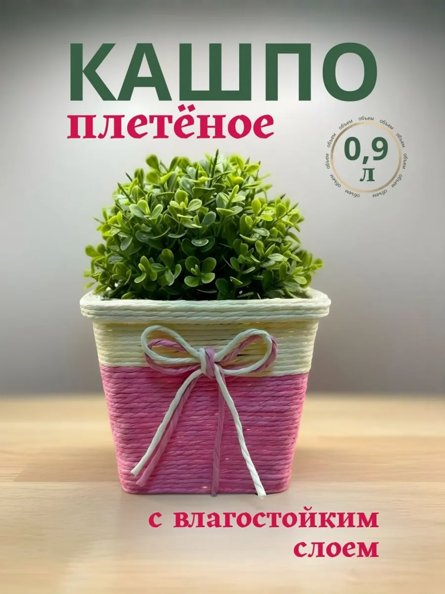 Кашпо для цветов декоративное