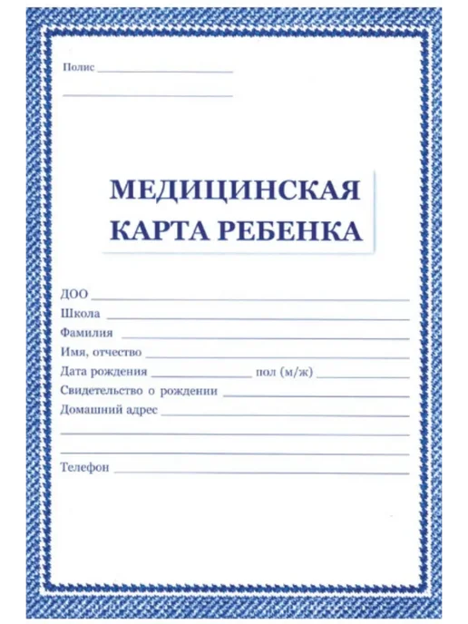 STAFF Медицинская карта ребенка Ф.026 У-2000 А4 16 л 2 шт, 16 л, 2 шт, фото 2