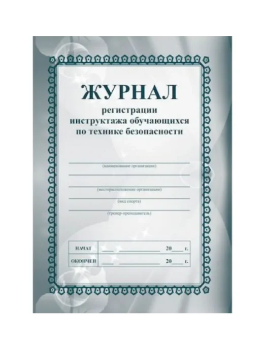 Учитель-Канц Журнал регистрации по технике безопасности А5 16 л 2 шт, 16 л, 2 шт, фото 2