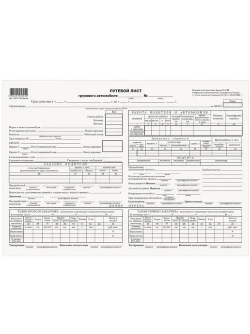 STAFF Приходный лист для грузового автомобиля А4 100 л, 100 л, фото 2