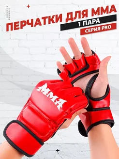 Перчатки ММА спортивные для смешанных единоборств mma