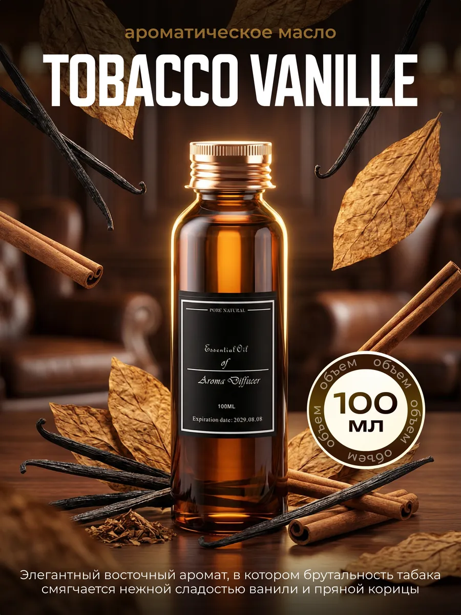 Аромамасло для аромастанции TOBACCO VANILLE