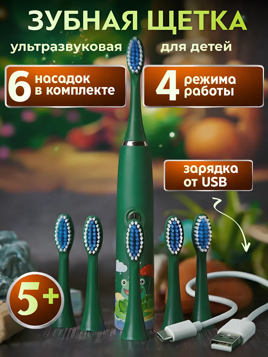 Электрическая зубная щетка детская 6 насадок USB