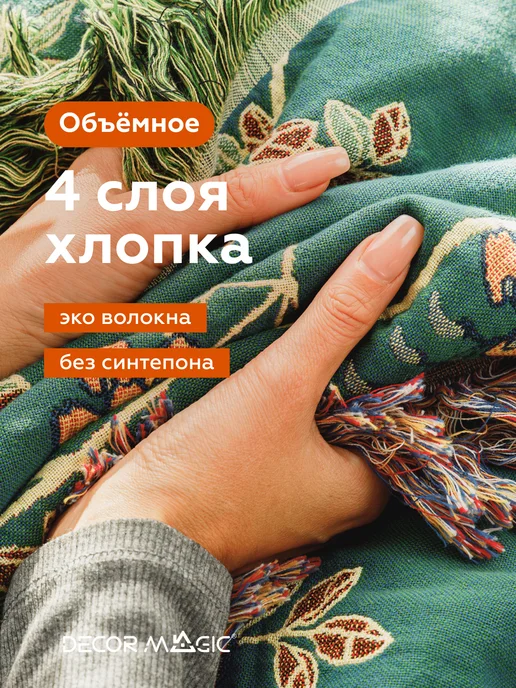 DECOR MAGIC Муслиновый плед на кровать 150х200 хлопок ARIA BIRD, 150x200, фото 5