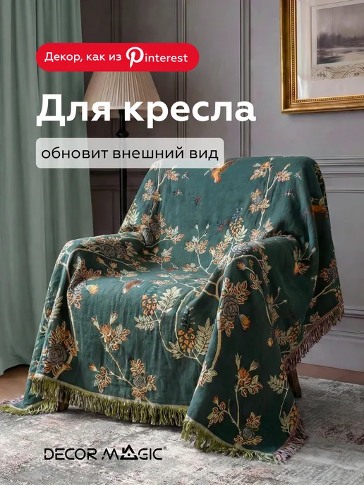 DECOR MAGIC Муслиновый плед на кровать 150х200 хлопок ARIA BIRD, 150x200, фото 6