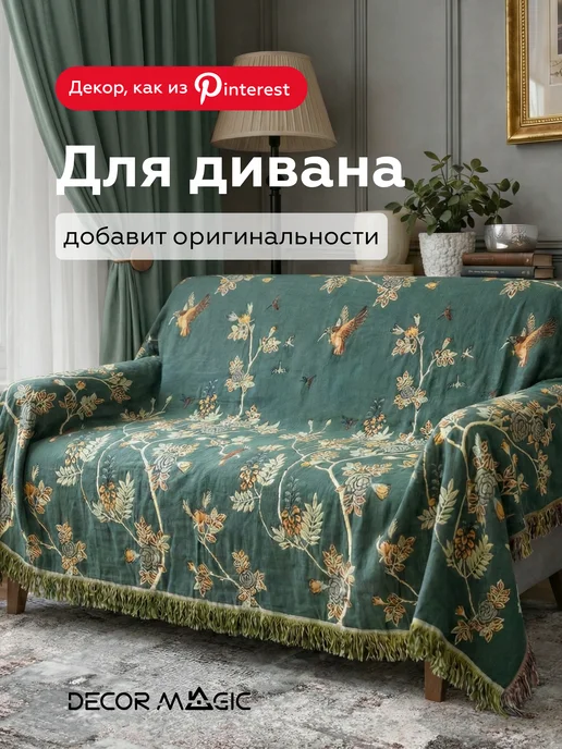 DECOR MAGIC Муслиновый плед на кровать 150х200 хлопок ARIA BIRD, 150x200, фото 7