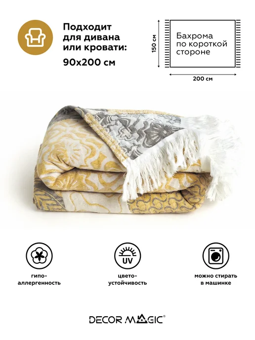 DECOR MAGIC Муслиновый плед на кровать 150х200 хлопок ARIA PATCHWORK, 150x200, фото 3